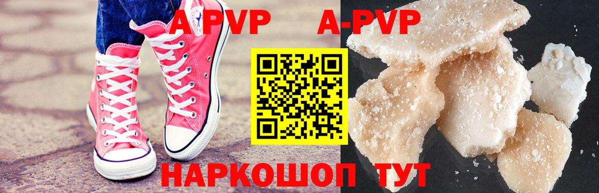 где можно купить наркотик  APVP  A PVP кристаллы  Белая Калитва  APVP СК КРИС 