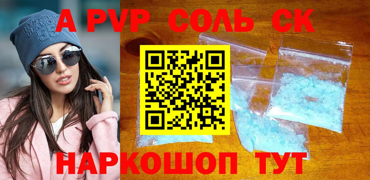 A-PVP кристаллы  Вход с VPN  Альфа ПВП Соль  А ПВП Crystall  наркота  Белая Калитва 