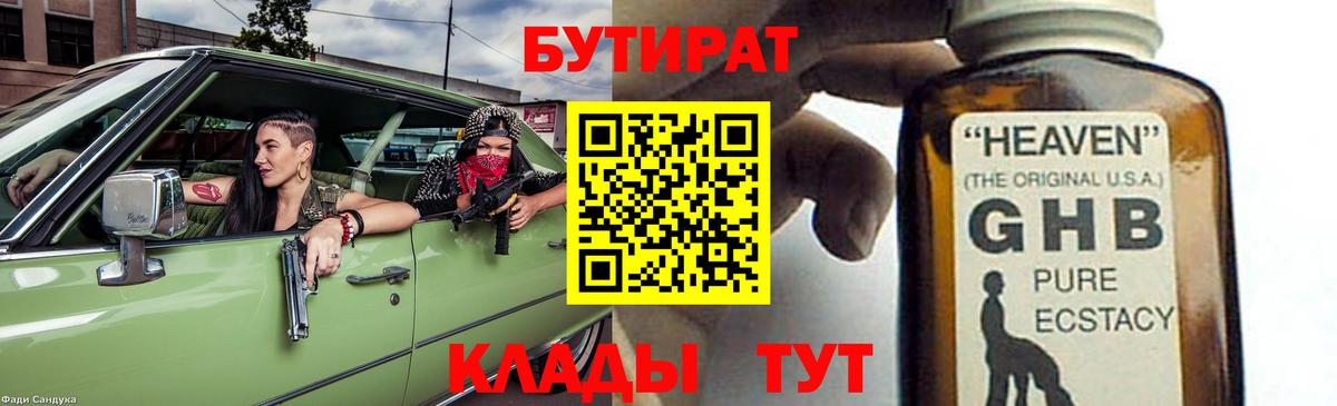 БУТИРАТ  БУТИРАТ BDO 33%  Вход с VPN  Белая Калитва 