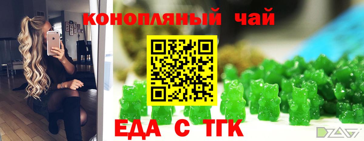 Еда ТГК марихуана Белая Калитва