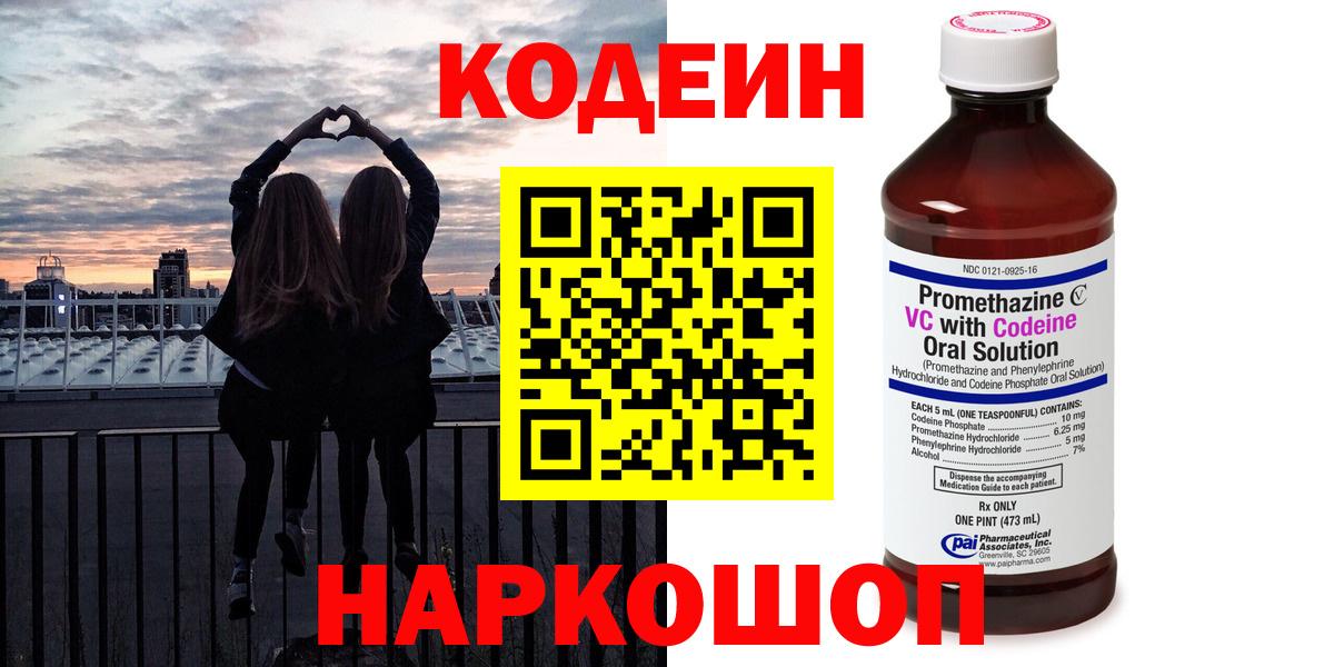 Кодеин Purple Drank  Кодеин Purple Drank  Вход с VPN  Белая Калитва 