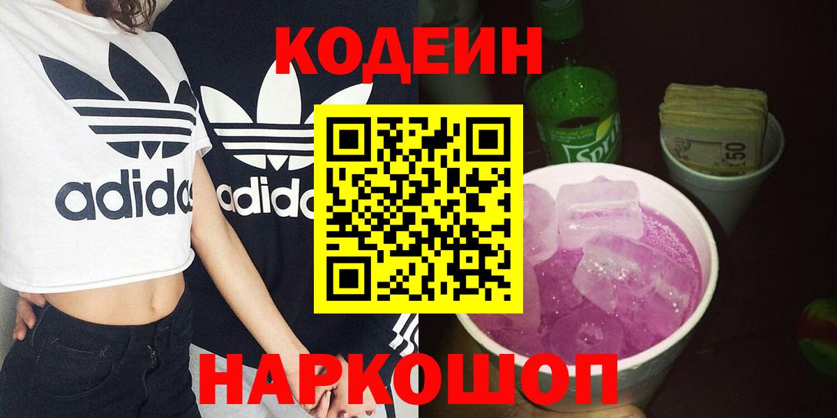 Кодеиновый сироп Lean напиток Lean (лин) Белая Калитва