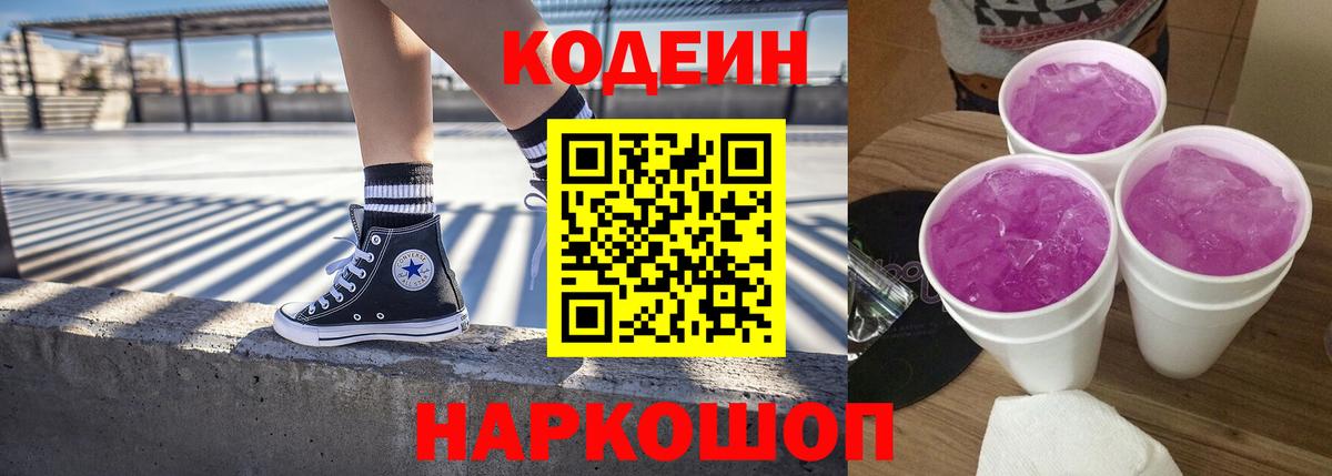 Кодеин напиток Lean (лин)  Белая Калитва  Кодеин напиток Lean (лин) 