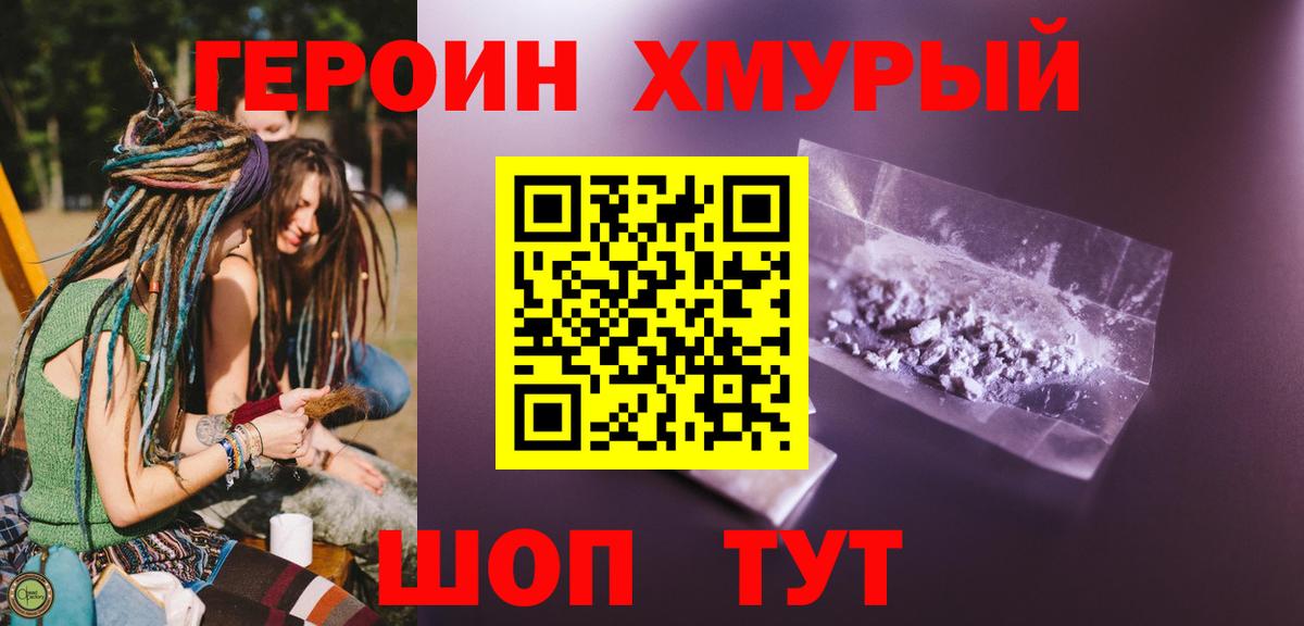 ГЕРОИН герыч Белая Калитва