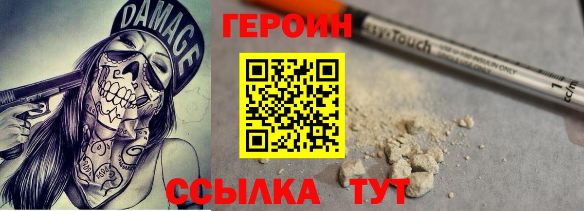 ГЕРОИН хмурый Белая Калитва