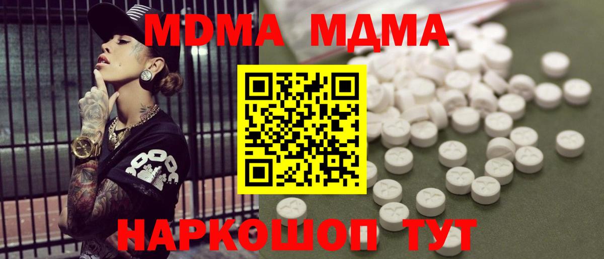 МДМА crystal  MDMA Molly  MDMA  Белая Калитва 