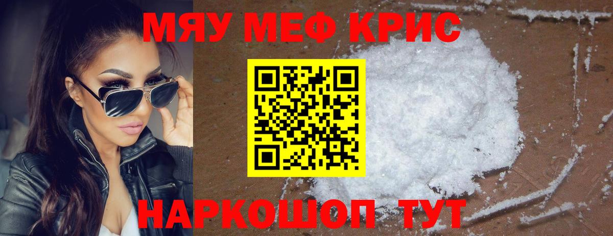 МЯУ-МЯУ мяу мяу  Меф  МЯУ-МЯУ mephedrone  Белая Калитва 