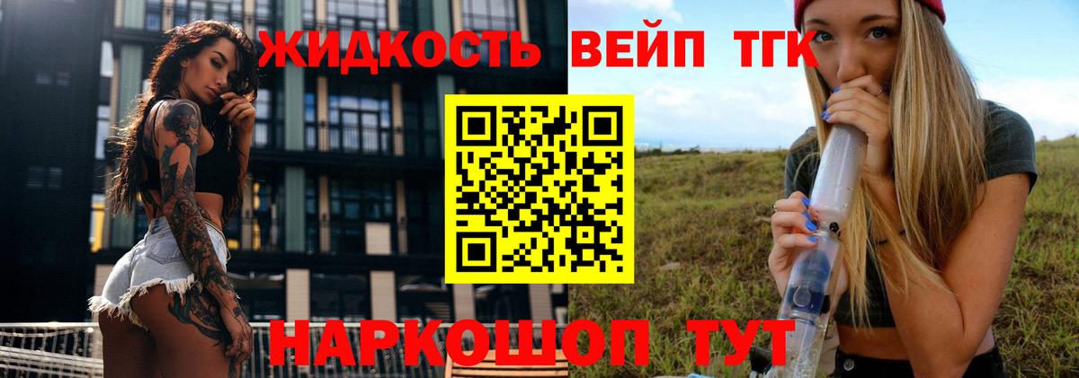 ТГК вейп  Белая Калитва 